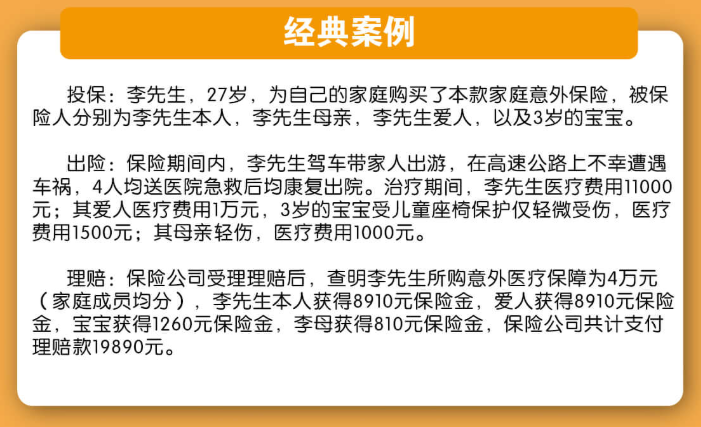陽光家庭意外保險(xiǎn)4（1）.png
