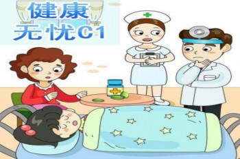 健康無憂c1款新華保險(xiǎn)