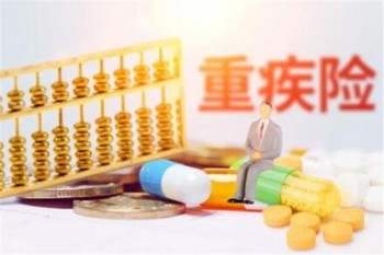 康惠保旗艦版重疾險(xiǎn)怎么樣