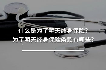 康健無憂是一款什么樣的產(chǎn)品