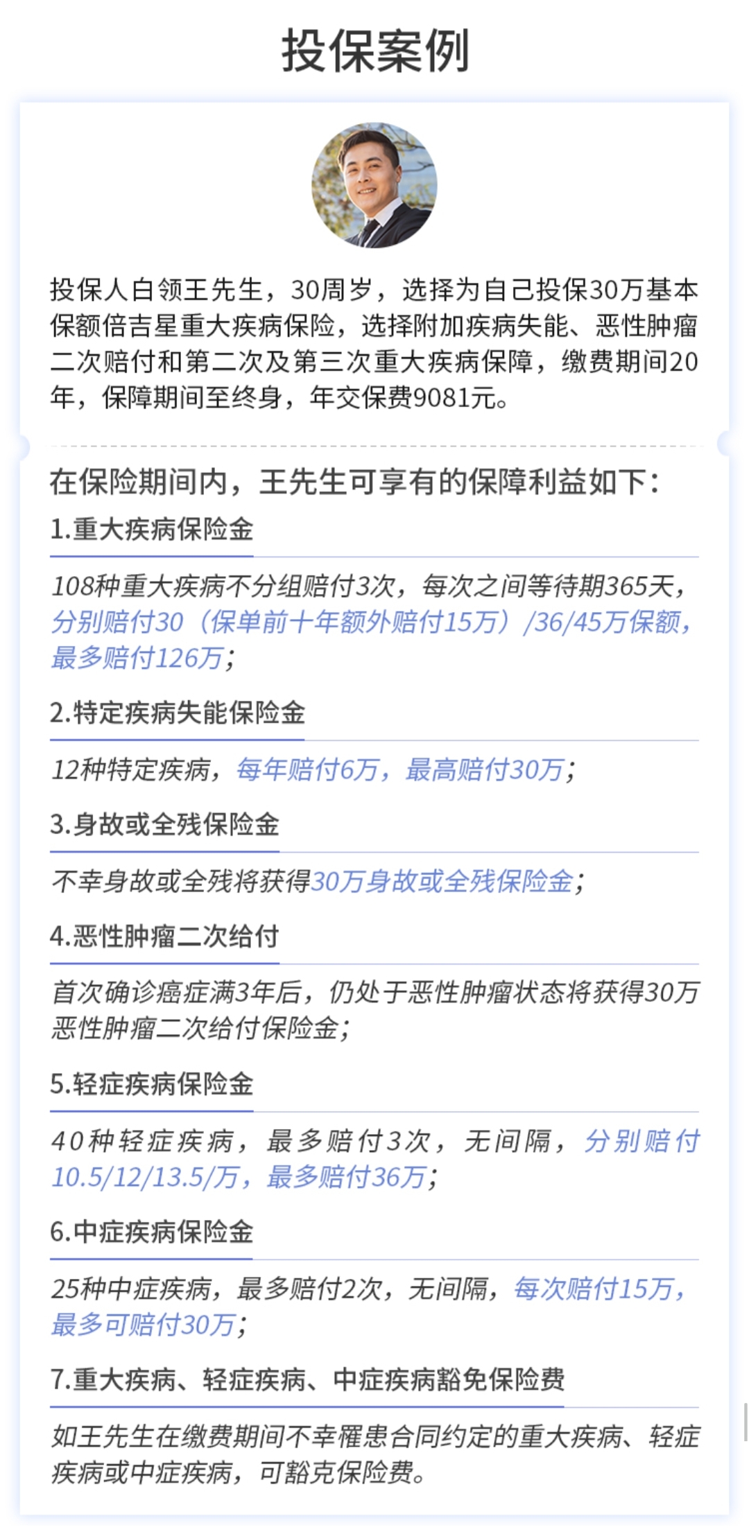 復(fù)星聯(lián)合倍吉星重大疾病保險(xiǎn)案例介紹