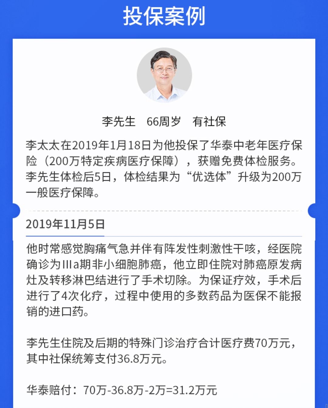 華泰中老年醫(yī)療費用保險案例介紹
