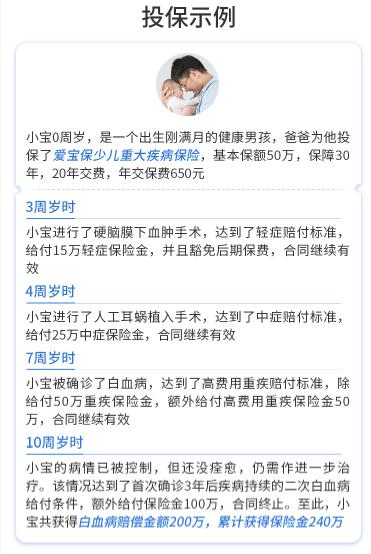 40-1富德生命愛寶保少兒重大疾病保險.jpg