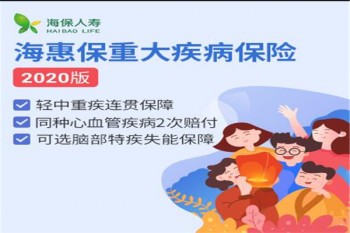 海保人壽?；荼Ｖ卮蠹膊”ｋU(xiǎn)有哪些優(yōu)缺點(diǎn)