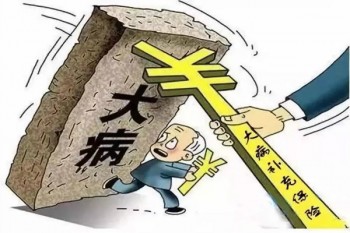 重疾險