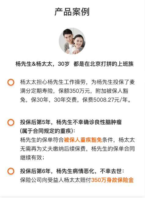 i保麥滿分定期壽險案例介紹