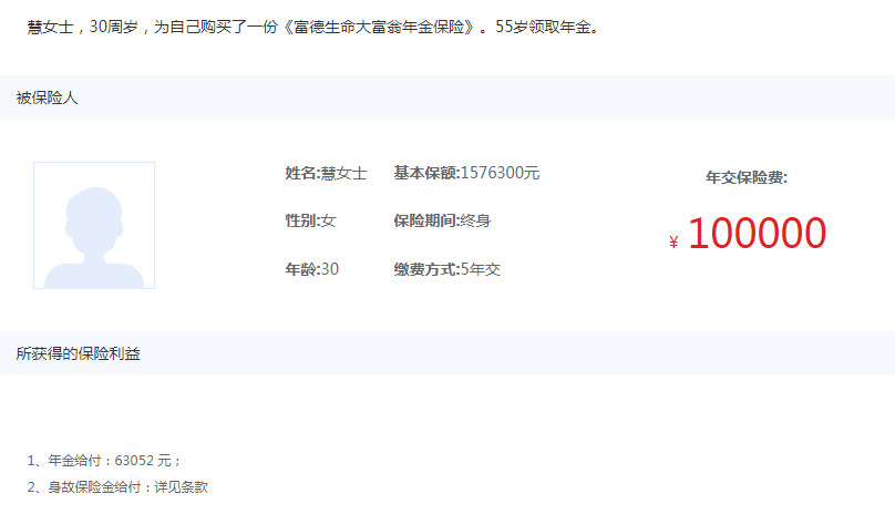 富德生命大富翁年金保險(xiǎn)案例介紹