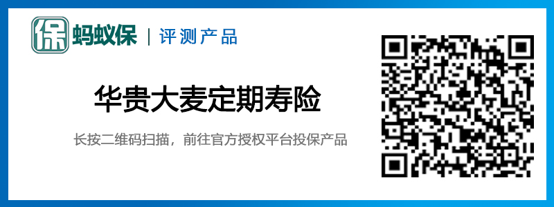 華貴大麥定期壽險(xiǎn).jpg