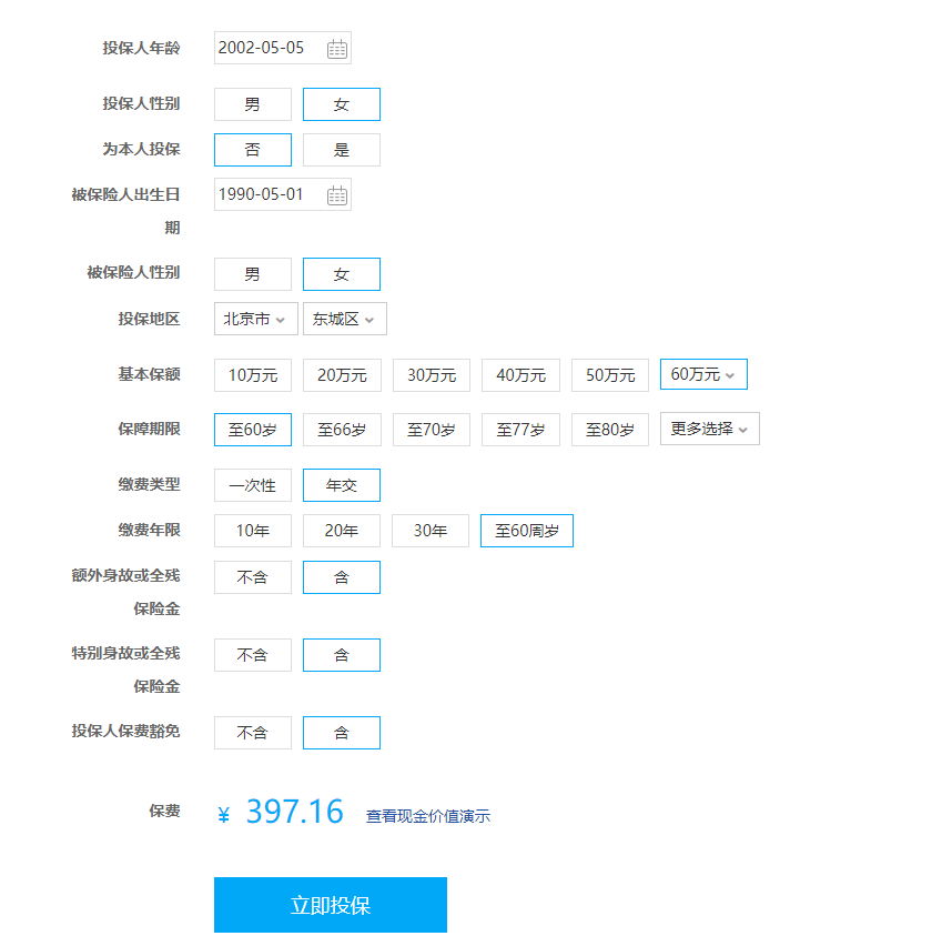 瑞泰瑞和2020定期壽險多少錢