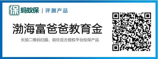 渤海富爸爸教育金