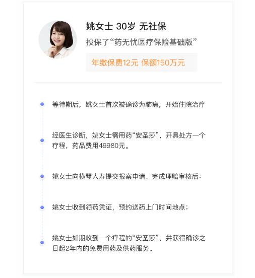 04-1橫琴藥無憂抗癌特藥醫(yī)療險（基礎(chǔ)版）.jpg