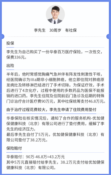 華泰百萬醫(yī)療險4（1）.png