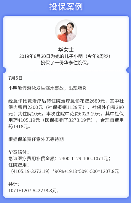 華泰住院保4（1））.png