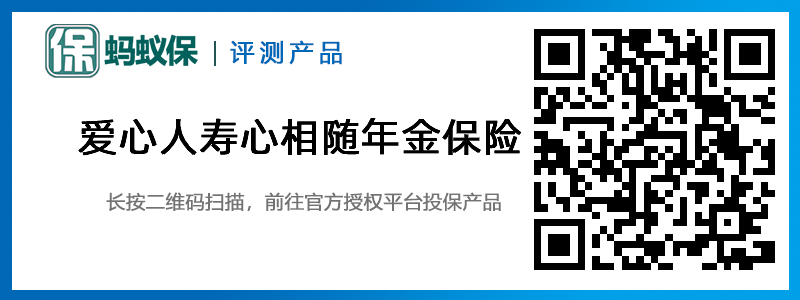 愛心人壽心相隨年金保險.jpg