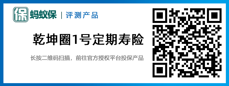 乾坤圈1號(hào)定期壽險(xiǎn).jpg