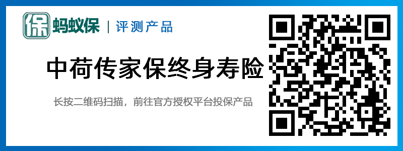 中荷傳家保終身壽險(xiǎn).jpg