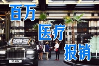 有重疾險還用買百萬醫(yī)療險嗎