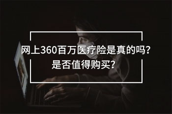 百萬醫(yī)療險在哪里買