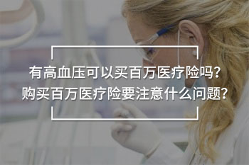 70歲老人百萬醫(yī)療險(xiǎn)