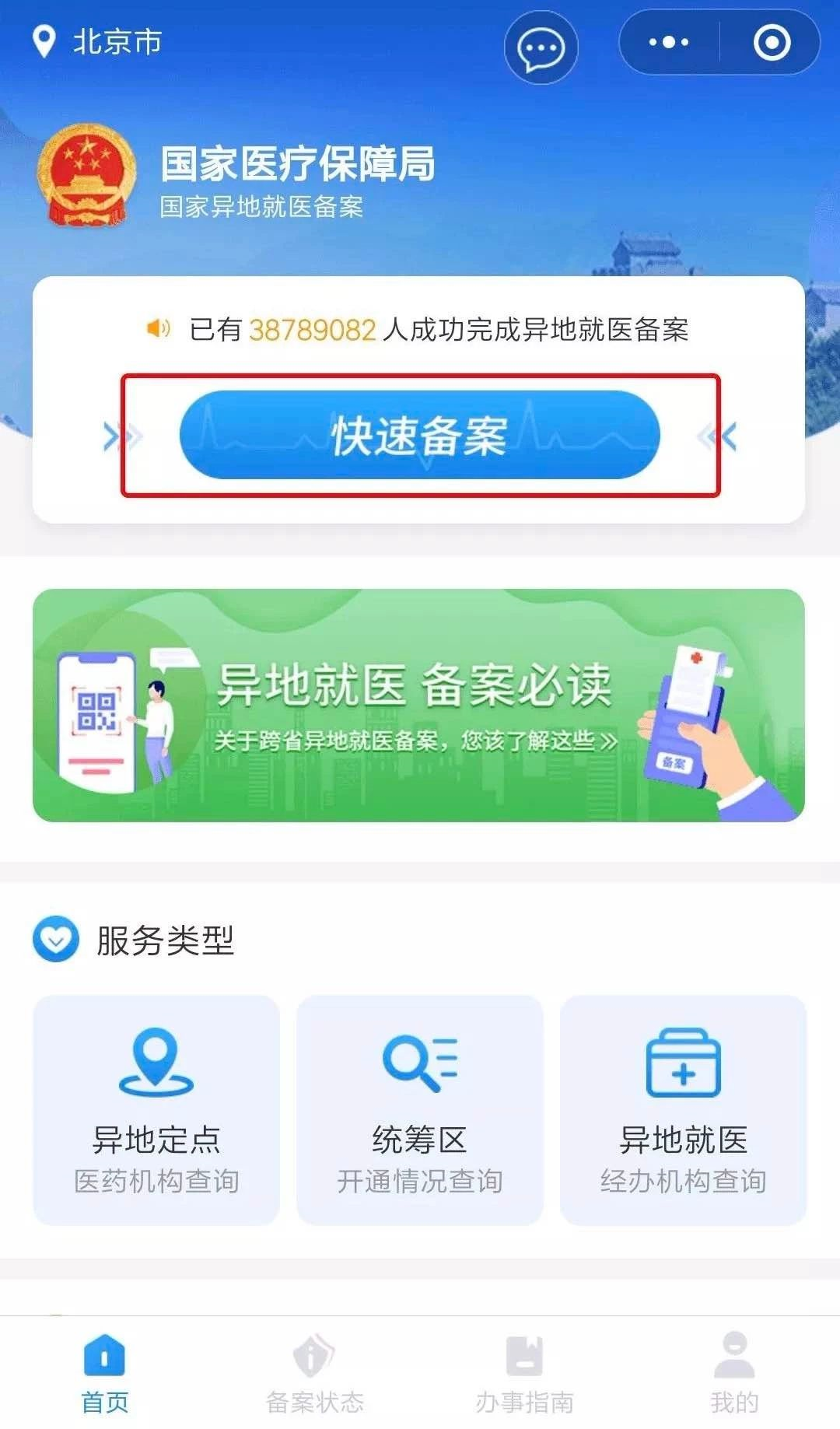 異地就醫(yī)