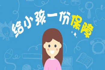陽光保險少兒重疾險
