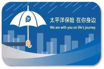 太平洋重疾險(xiǎn)有幾款