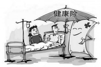 健康險(xiǎn)重疾險(xiǎn)