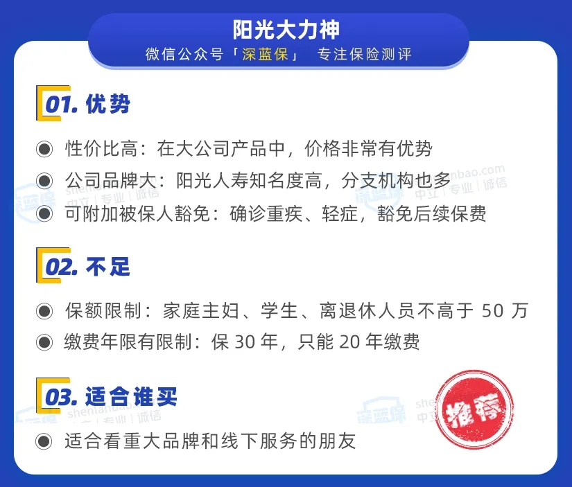 陽(yáng)光大力神：大品牌也有高性價(jià)比