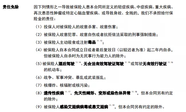 重疾險