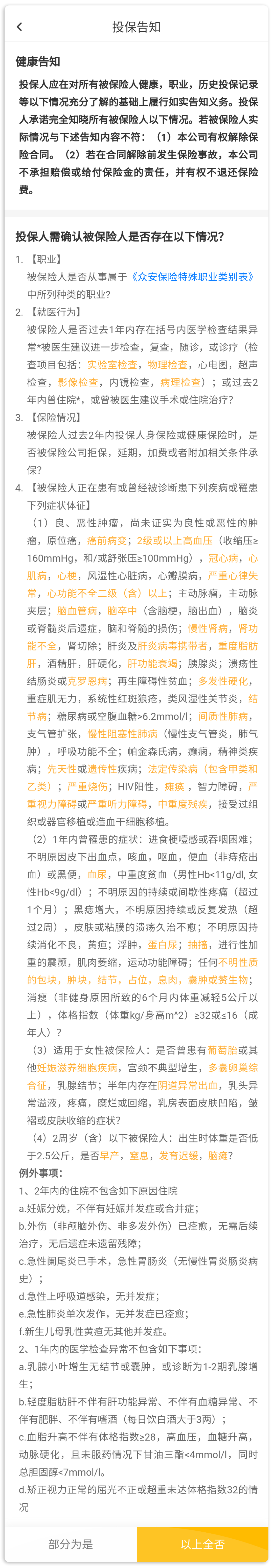 網(wǎng)上買(mǎi)保險(xiǎn)