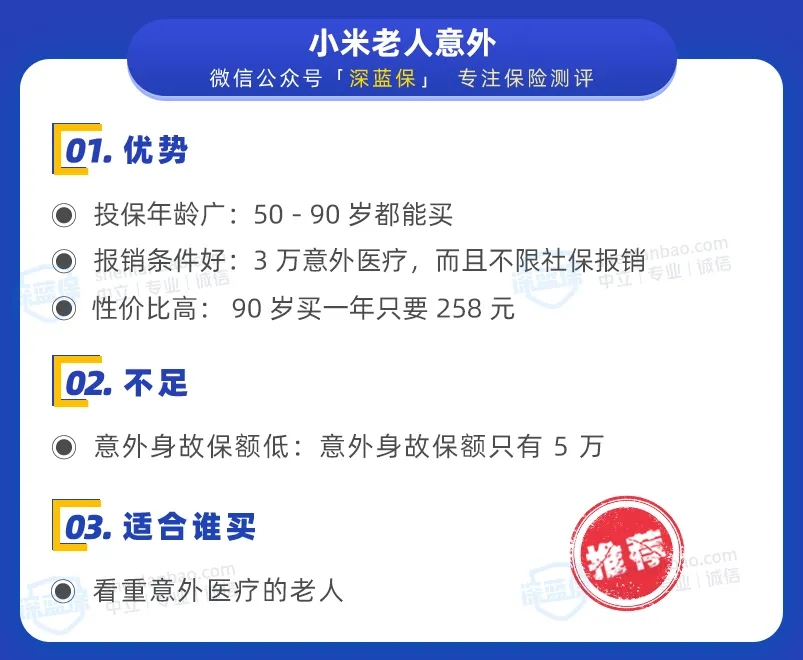 小米老人意外：高性價比首選