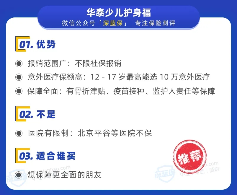 華泰少兒護身福