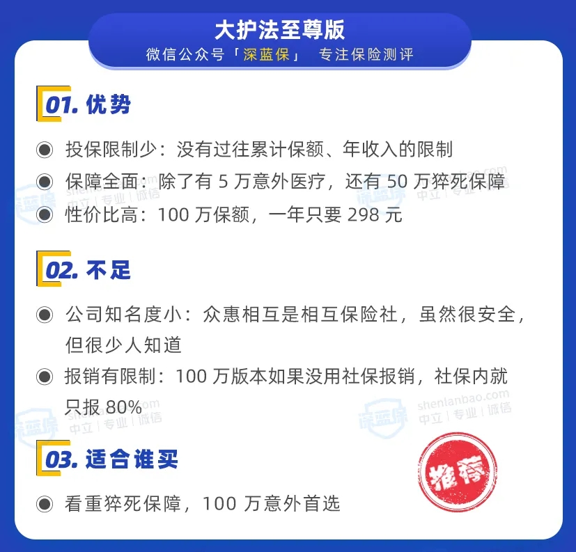2、大護法至尊版：百萬意外首選