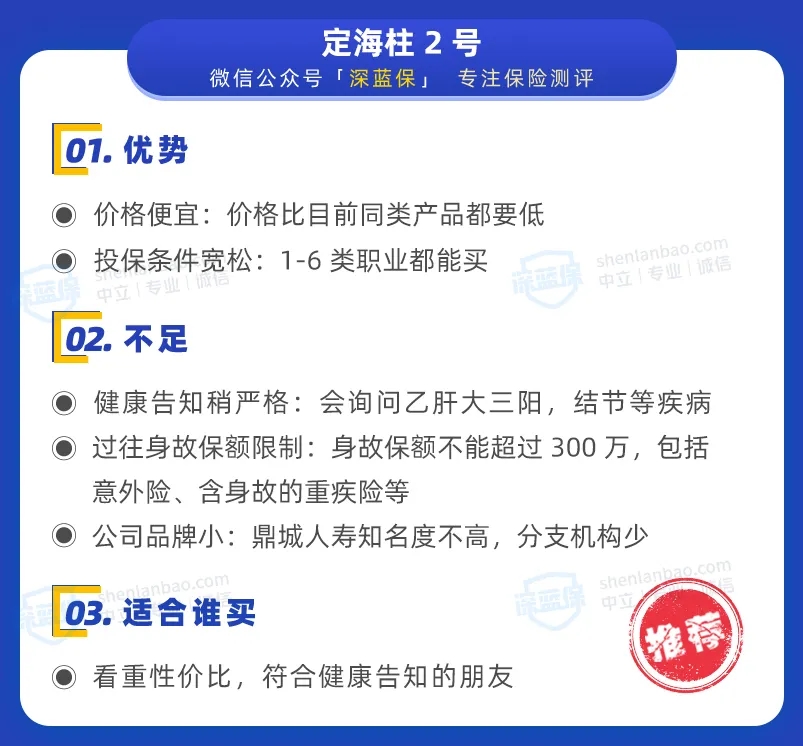 1、 定海柱 2 號(hào)：性價(jià)比之王