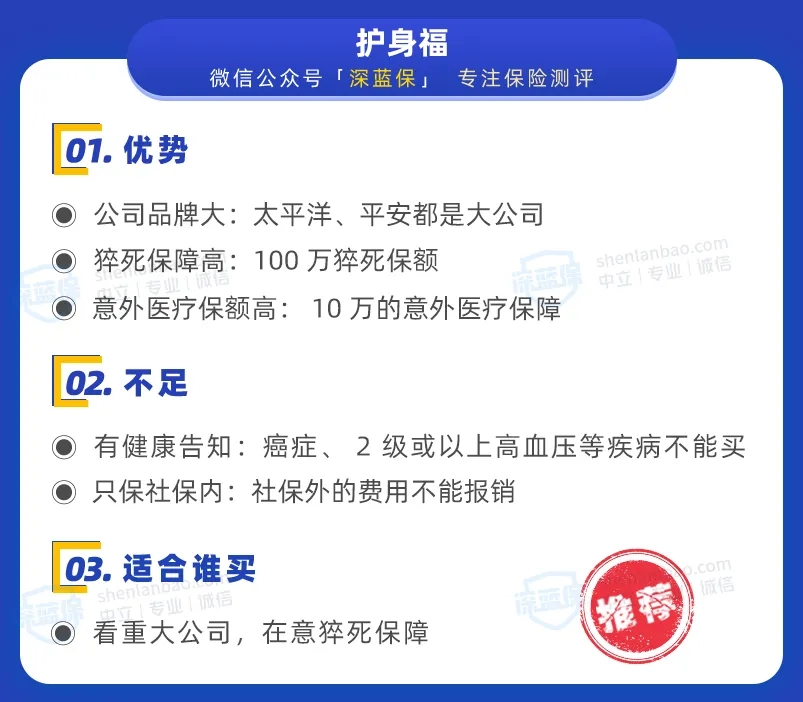 護身福：大品牌高性價