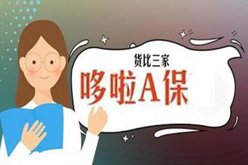 哆啦a重疾有人理賠過嗎