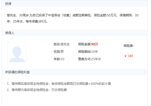禎愛減額定期壽險