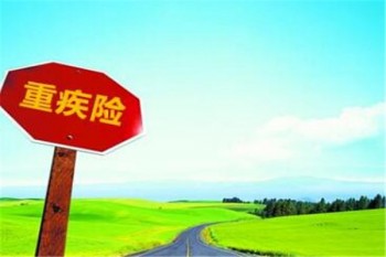 和泰超級(jí)瑪麗重疾險(xiǎn)2020Pro產(chǎn)品介紹