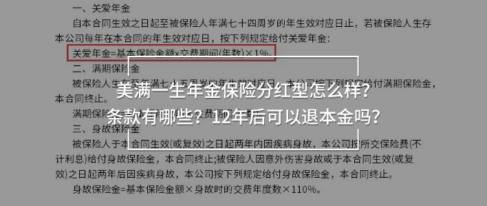 美滿一生保險(xiǎn)