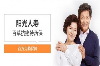 陽(yáng)光百草抗癌特藥保怎么樣