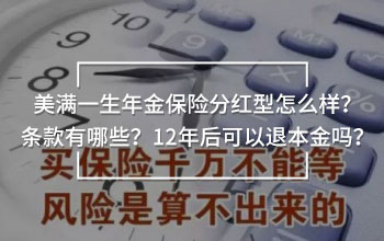 美滿一生保險(xiǎn)