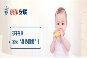 京東安聯(lián)成長(zhǎng)優(yōu)享高端門診險(xiǎn)好不好