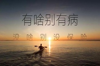靠譜的重疾險(xiǎn)