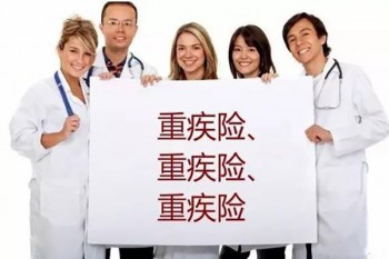 重疾險定期一年