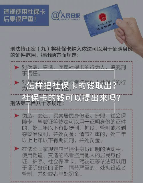 怎樣把社保卡的錢取出