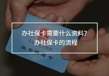 辦社?？ㄐ枰裁促Y料