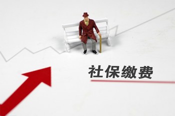 社保個(gè)人繳費(fèi)比例