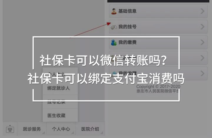 社保卡可以微信轉(zhuǎn)賬嗎