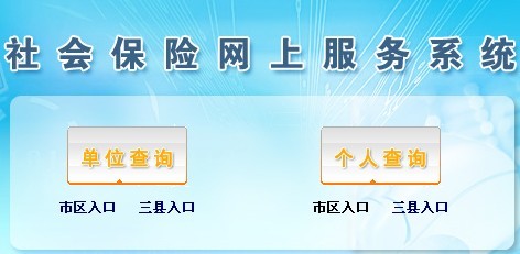 個(gè)人查詢社保怎么查詢