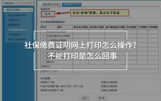 社保繳費證明網(wǎng)上打印